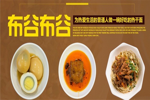 布谷布谷热干面